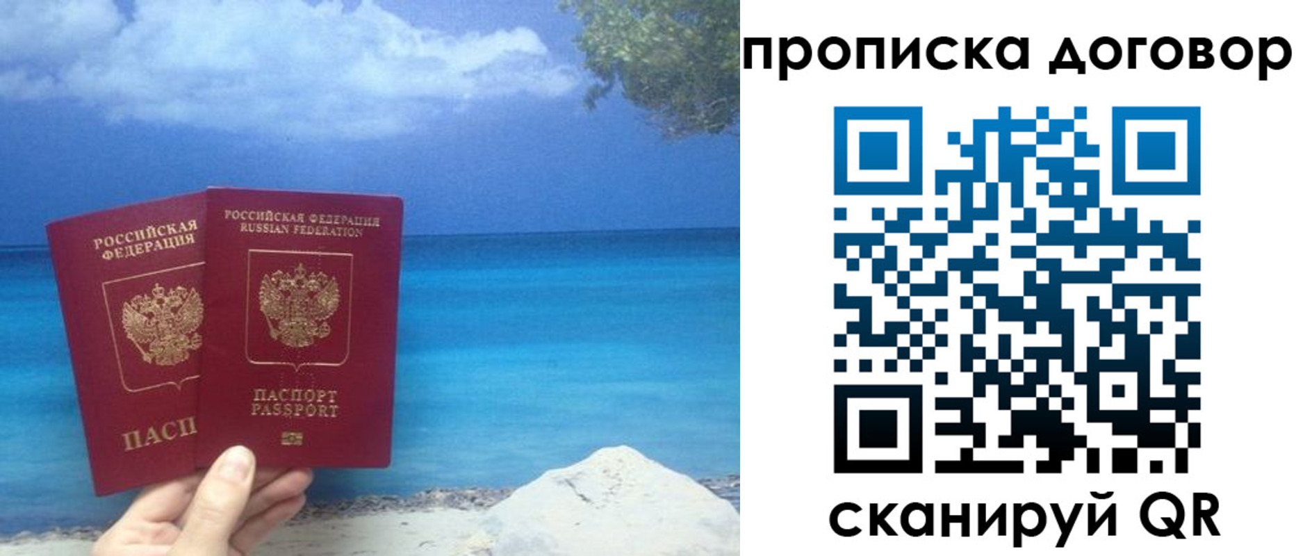 прописка в Поронайске