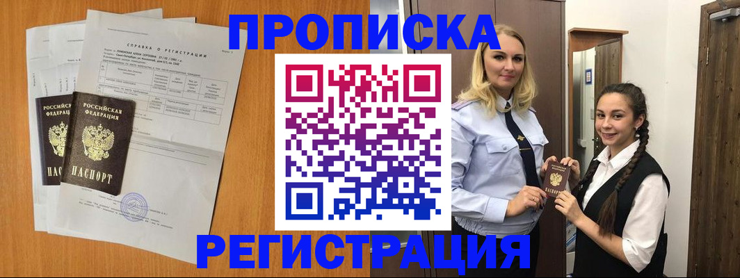 прописка в квартире в Поронайске