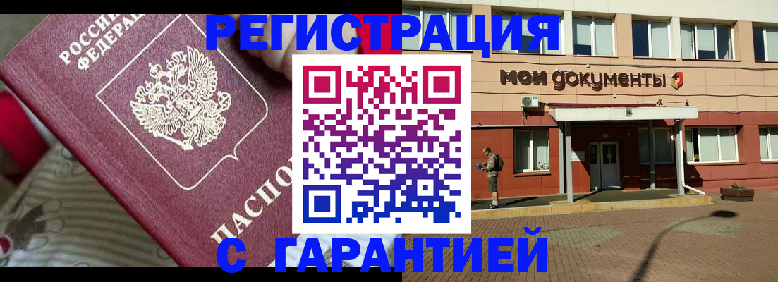 прописка для школы в Поронайске