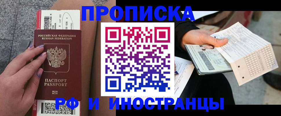 временная регистрация в квартире в Поронайске