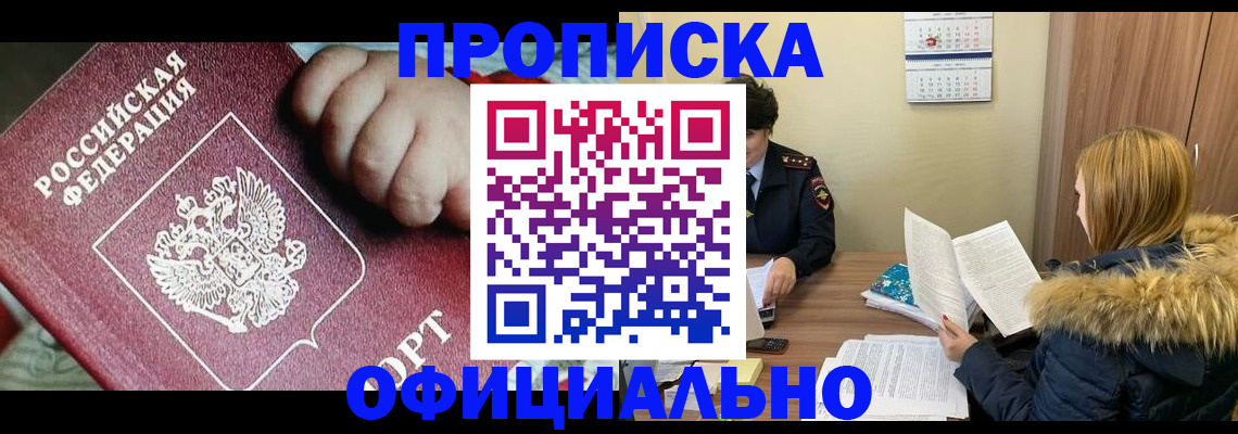 прописка для школы в Поронайске
