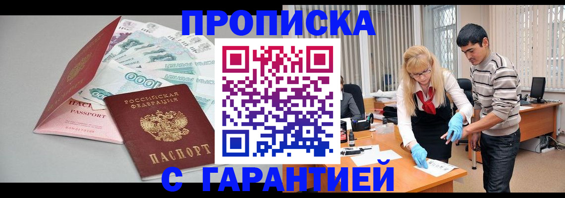 прописка для кредита в Поронайске
