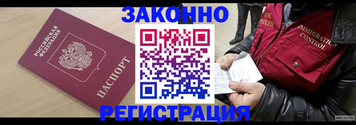 прописка ребенка в Поронайске